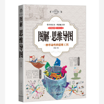 思維導圖 （全彩印刷 圖解版） pdf epub mobi 下载