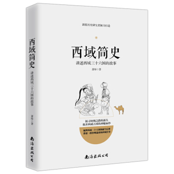 西域简史：讲述西域三十六国的故事 pdf epub mobi 下载
