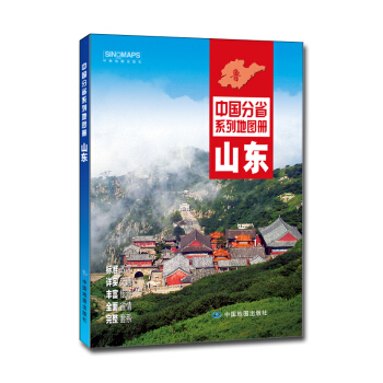中国分省系列地图册：山东（2018年版） pdf epub mobi 下载