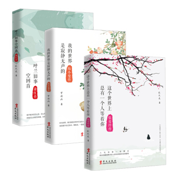 畅销套装-做一个灵魂有香气的女子，民国才女传记系列套装（套装全三册）（张爱玲传+陆小曼传+萧红传） pdf epub mobi 下载