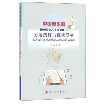 中國音樂劇發展曆程與現狀研究 pdf epub mobi 下载