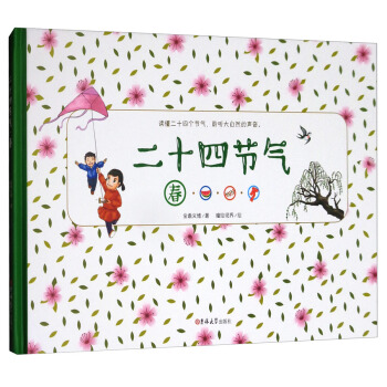 二十四節氣（春） pdf epub mobi 下载