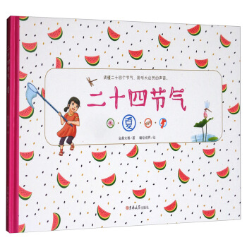 二十四節氣（夏） pdf epub mobi 下载