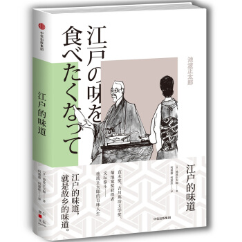 江户的味道 pdf epub mobi 下载
