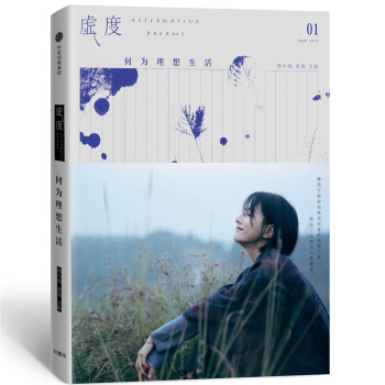 虚度：何为理想生活 pdf epub mobi 下载