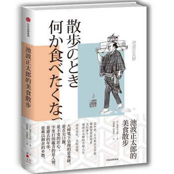 池波正太郎的美食散步 pdf epub mobi 下载