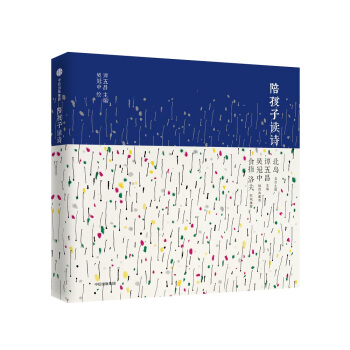 陪孩子读诗 pdf epub mobi 下载
