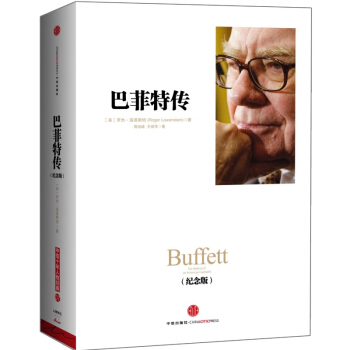 巴菲特傳(紀念版）一個美國資本傢的成長 pdf epub mobi 電子書 下載
