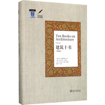 建築十書 pdf epub mobi 下载