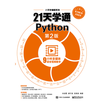 21天學通Python（第2版） pdf epub mobi 下载