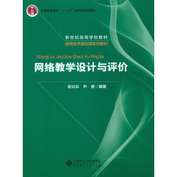 网络教学设计与评价 pdf epub mobi 下载