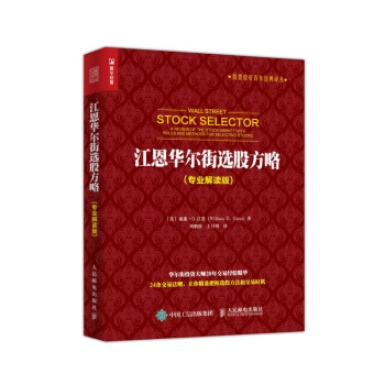 江恩华尔街选股方略 专业解读版 pdf epub mobi 下载