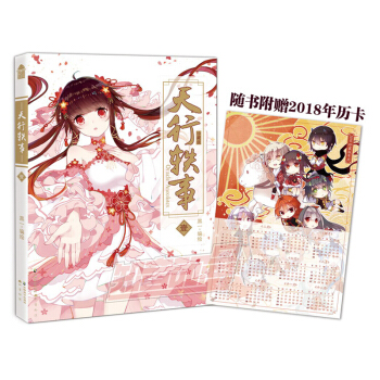 天行轶事（1 珍藏版） pdf epub mobi 下载