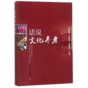 話說文化養老 pdf epub mobi 下载