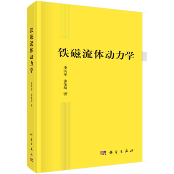 鐵磁流體動力學 pdf epub mobi 電子書 下載