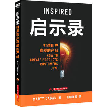 啓示錄：打造用戶喜愛的産品 Marty Cagan pdf epub mobi 下载