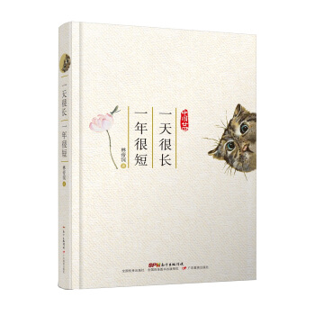 中國·廿四：一天很長，一年很短（節氣手賬） pdf epub mobi 下载
