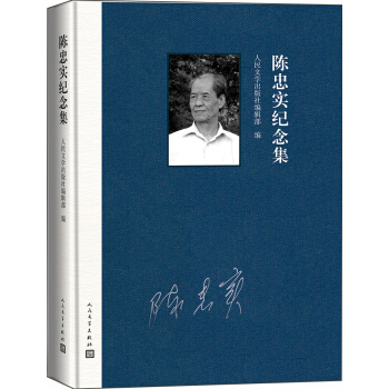 陈忠实纪念集 pdf epub mobi 下载