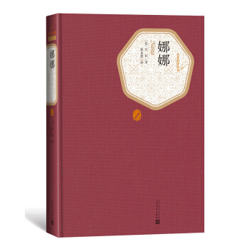 名著名譯叢書：娜娜 pdf epub mobi 電子書 下載