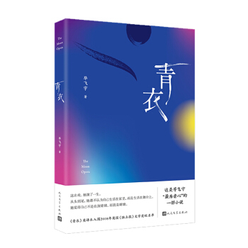 畢飛宇：青衣 pdf epub mobi 電子書 下載