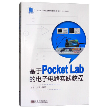 基於PocketLab的電子電路實踐教程 pdf epub mobi 下载