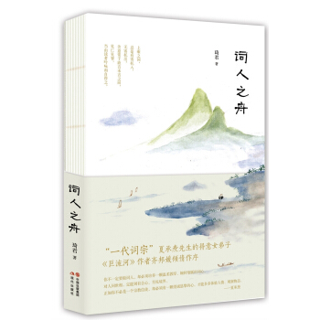 词人之舟 pdf epub mobi 下载