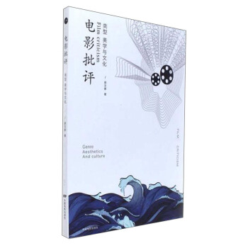 电影批评：类型 美学与文化 [Film Criticism: Genre Aesthetics and Culture] pdf epub mobi 下载