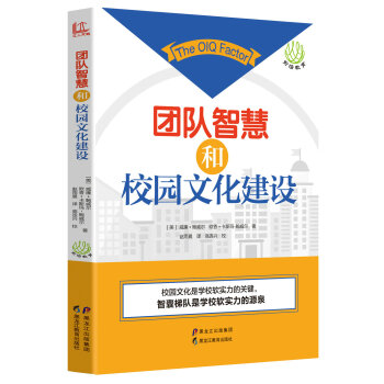 團隊智慧和校園文化建設 pdf epub mobi 下载