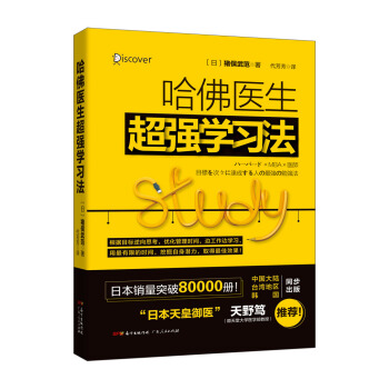 哈佛医生超强学习法 pdf epub mobi 下载