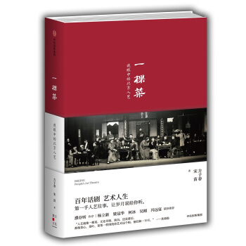一棵菜：我眼中的北京人艺 pdf epub mobi 下载