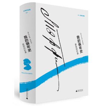 我的编年史 苔菲回忆录 pdf epub mobi 下载