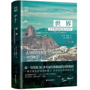 世界：半個世紀的行走與書寫 pdf epub mobi 下载