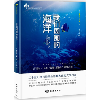 我們周圍的海洋 pdf epub mobi 下载