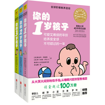 你的N歲孩子係列：1-3歲（套裝共3冊全新升級版） pdf epub mobi 下载