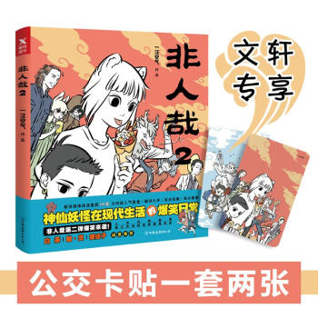 非人哉(2) pdf epub mobi 下载