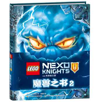 乐高未来骑士团：魔兽之书2 [6-12岁] pdf epub mobi 下载
