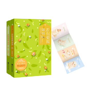 若你愛我如初(上下冊)