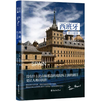 西班牙 昨日帝國 pdf epub mobi 下载
