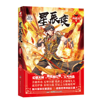 星辰变1 典藏版 pdf epub mobi 电子书 下载
