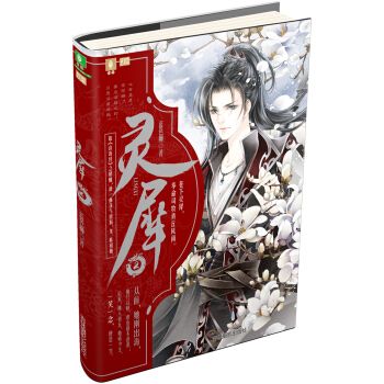 意林幻青春系列:灵犀2
