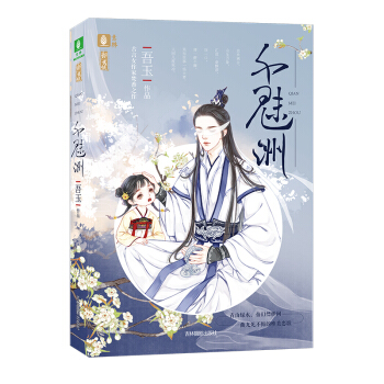 意林新武俠係列:韆魅洲
