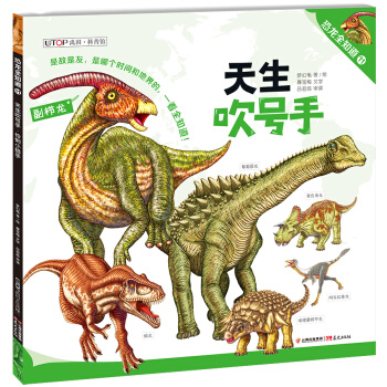 恐龙全知道（11）：天生吹号手·伶俐小猎手 pdf epub mobi 下载