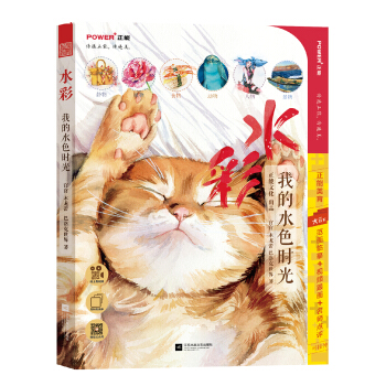 水彩：我的水色时光 pdf epub mobi 下载