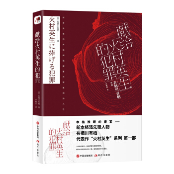 獻給火村英生的犯罪 pdf epub mobi 電子書 下載