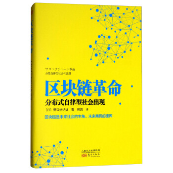 区块链革命：分布式自律型社会出现 pdf epub mobi 下载