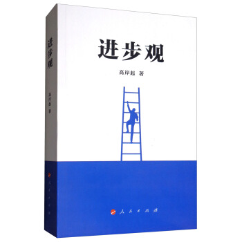 进步观 pdf epub mobi 下载