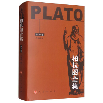 柏拉圖全集（第1捲） pdf epub mobi 下载