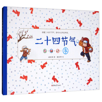 二十四節氣（鼕） pdf epub mobi 下载