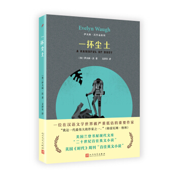 伊夫林·沃作品系列 一抔尘土 pdf epub mobi 电子书 下载