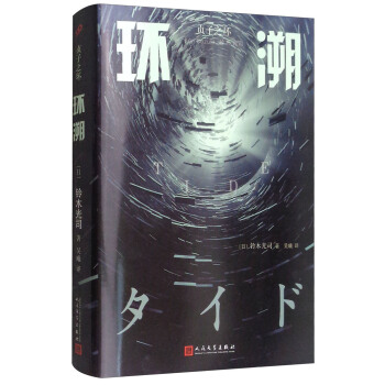 貞子之環：環溯 pdf epub mobi 電子書 下載